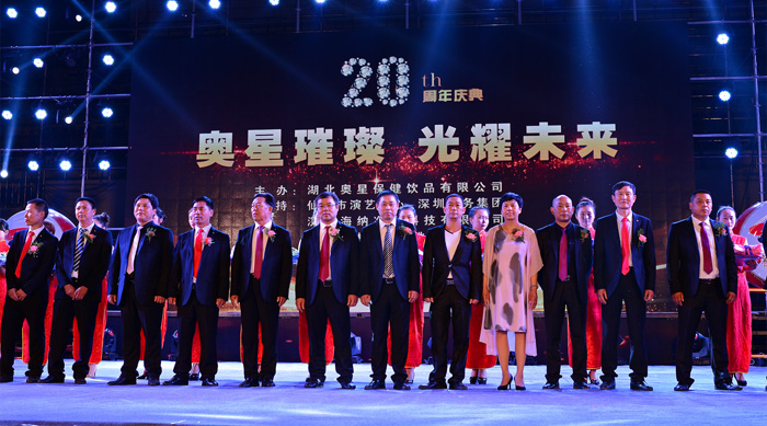 二十年回眸，共享奧星發(fā)展歷程；四千人聚首，展望奧星美好未來！