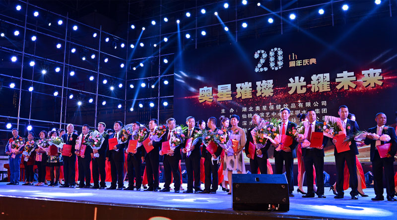 4000人同聚大型盛典，湖北奧星保健飲品有限公司二十周年慶典圓滿落幕！