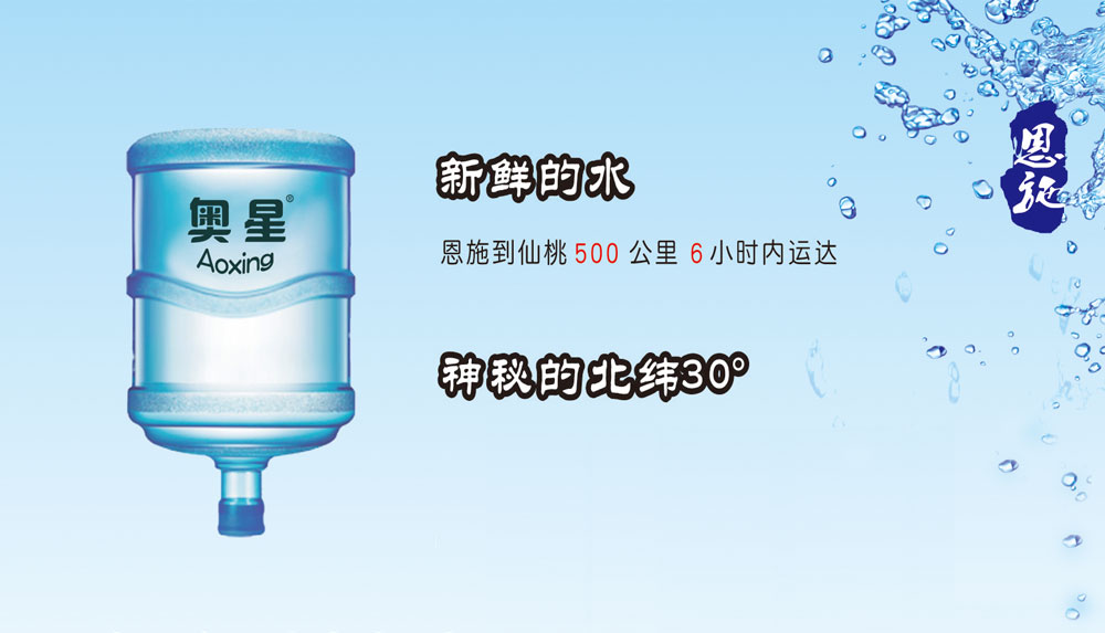 奧星富硒山泉水（五加侖）