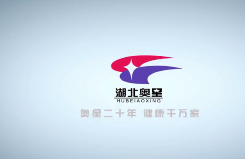 【湖北奧星】亮在消費(fèi)者心中的星