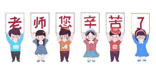 飲水思源，感念恩師