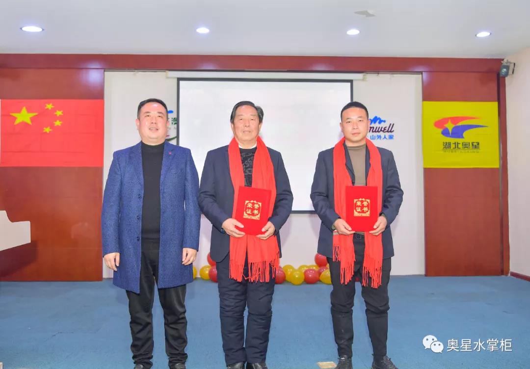 湖北奧星經銷商年會暨誓師大會圓滿舉行