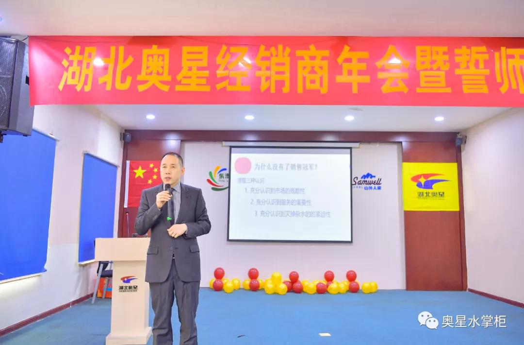 湖北奧星經銷商年會暨誓師大會圓滿舉行