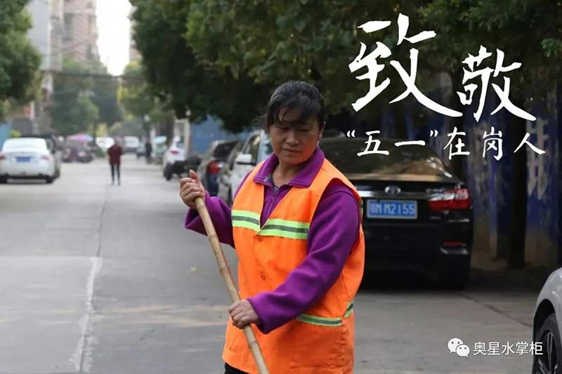 致敬“五一”在崗人！