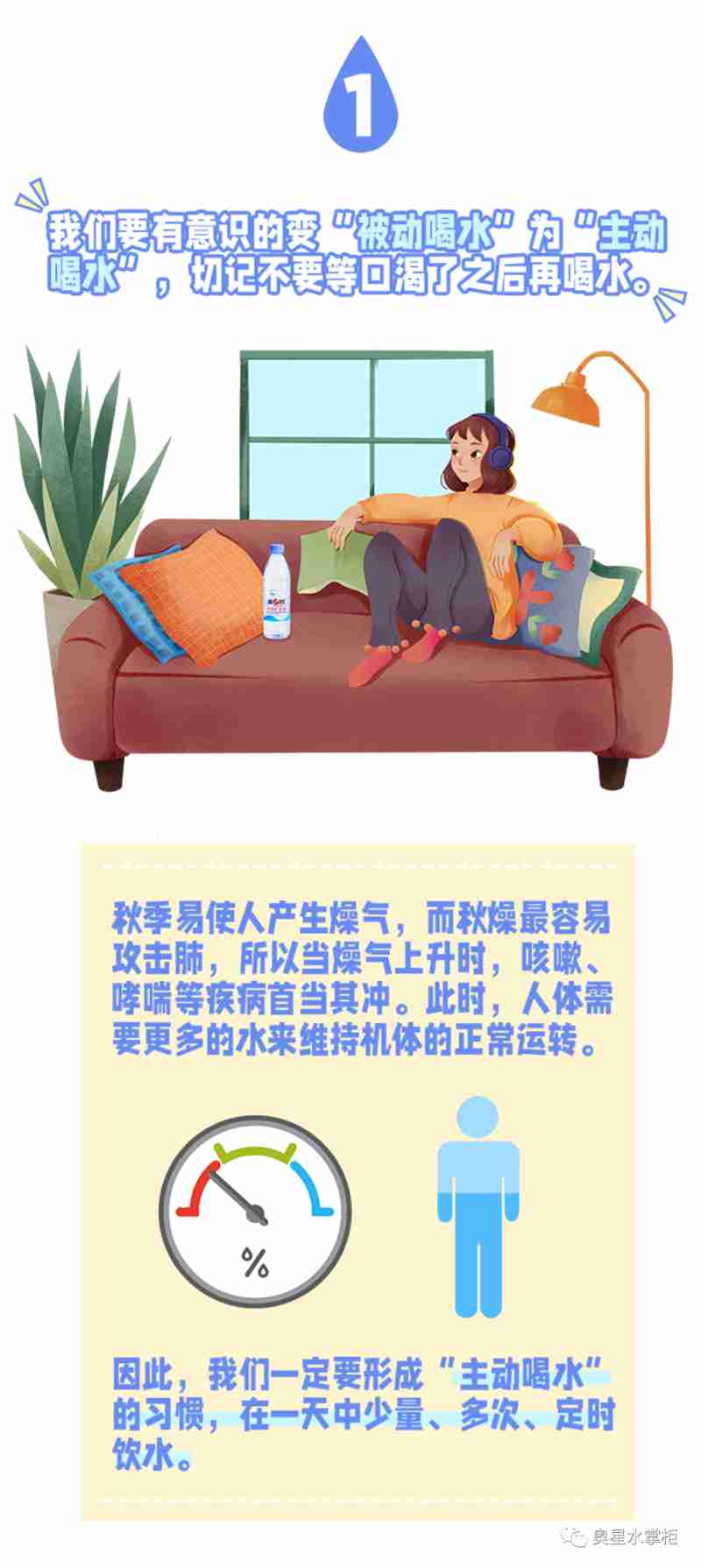 秋季飲水小秘方，讓您更會喝水~