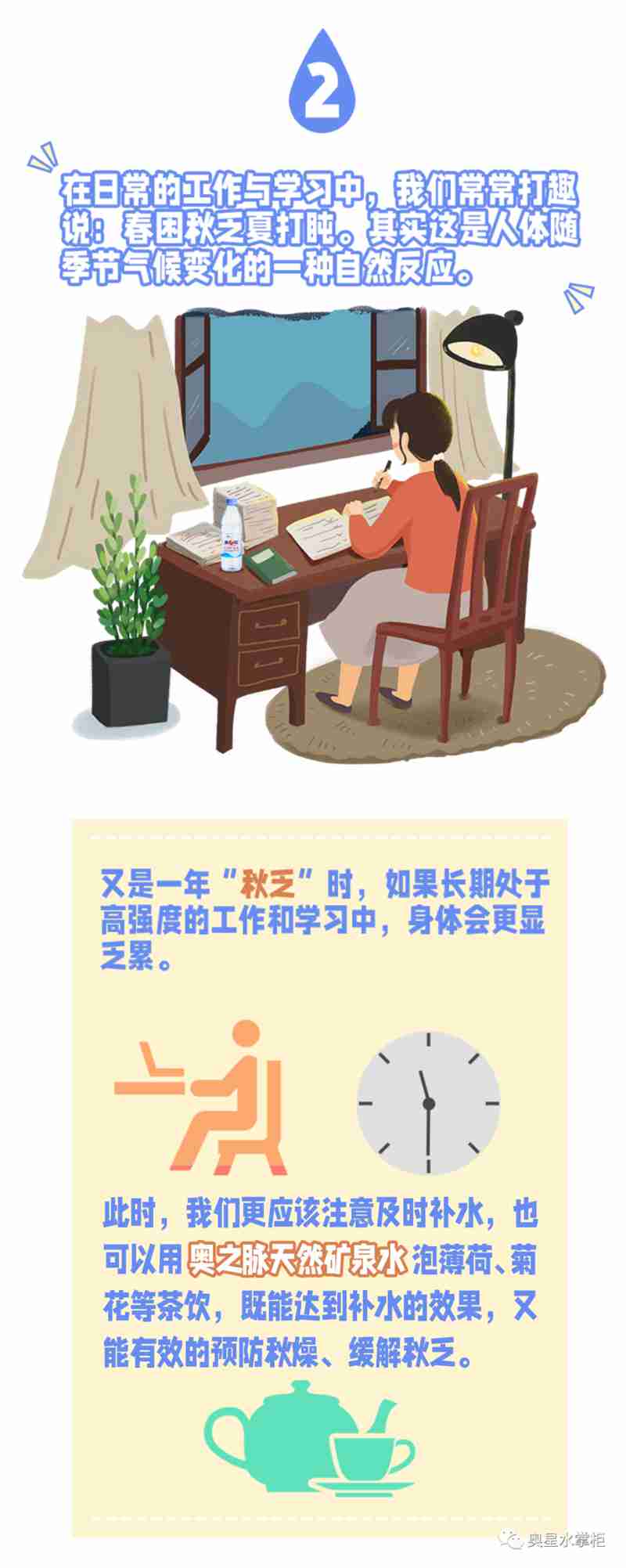 秋季飲水小秘方，讓您更會喝水~