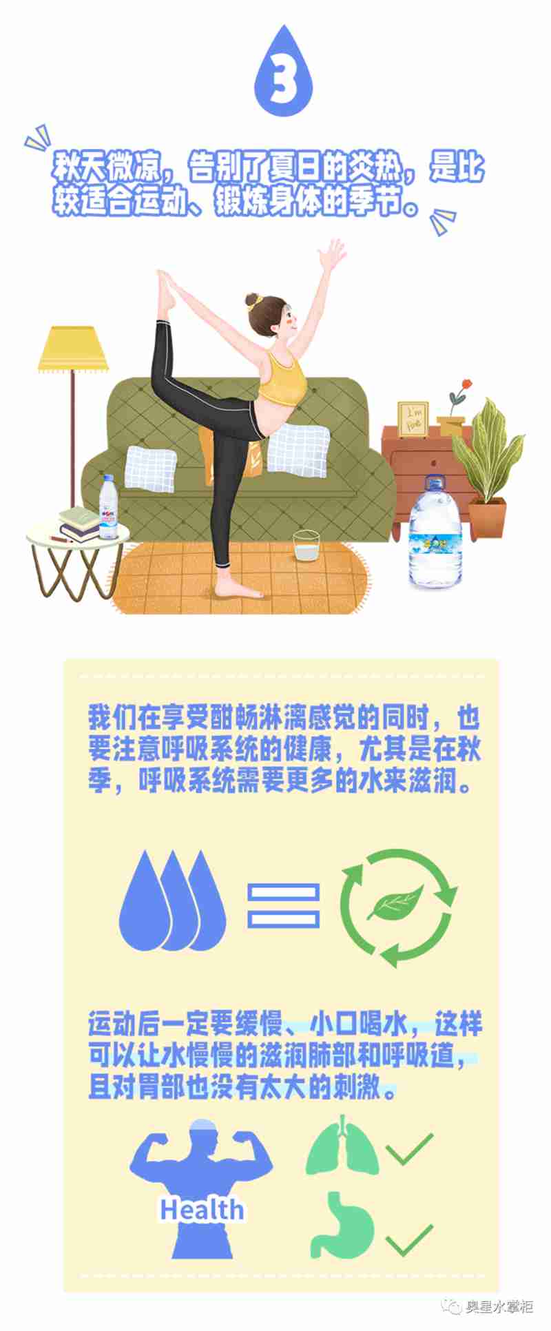 秋季飲水小秘方，讓您更會喝水~