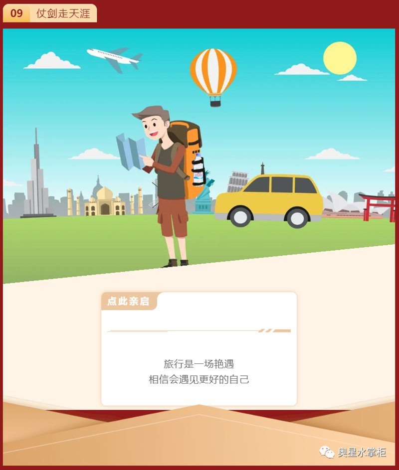 飲水思源 | 奧星與您歡度國慶！