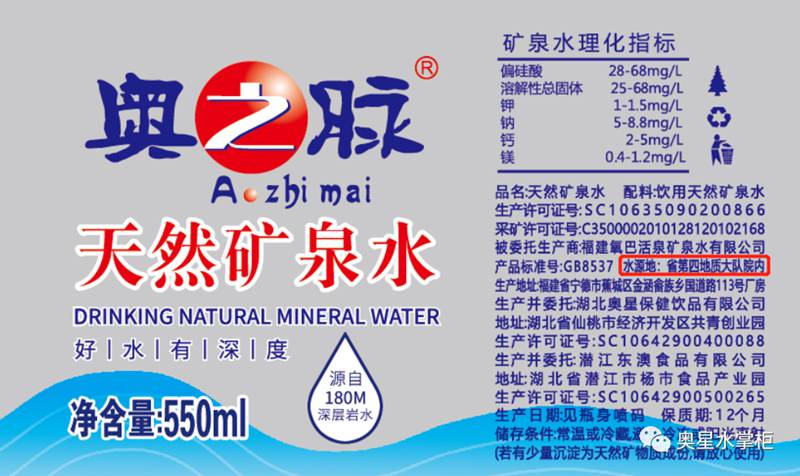 購買礦泉水時，您仔細看瓶標了嗎？