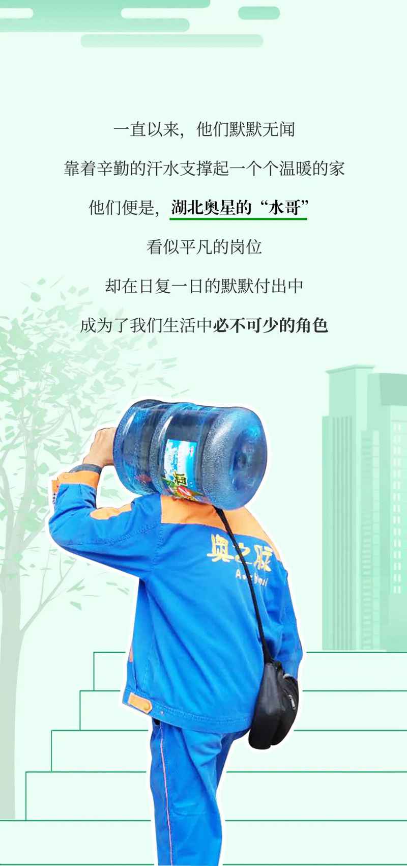 致敬最美堅(jiān)守者 ，點(diǎn)滴溫情在水中