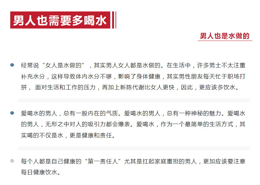男人為什么更要多喝水？一定讓他看看