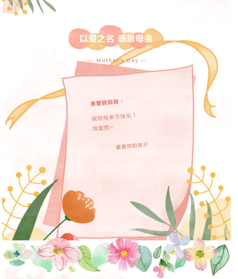 母親節 | 家與歲月，都因您而溫暖