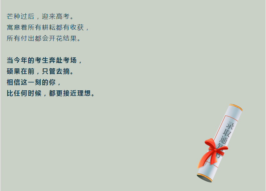 奔赴考場，敢拼就會贏！