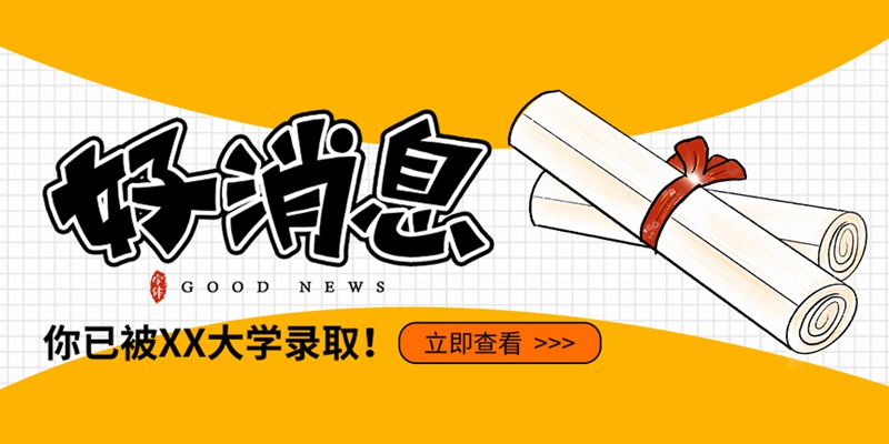 奔赴考場，敢拼就會贏！